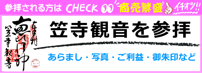 笠寺観音（七福神の恵比寿様）の歴史や写真、ご利益・御朱印