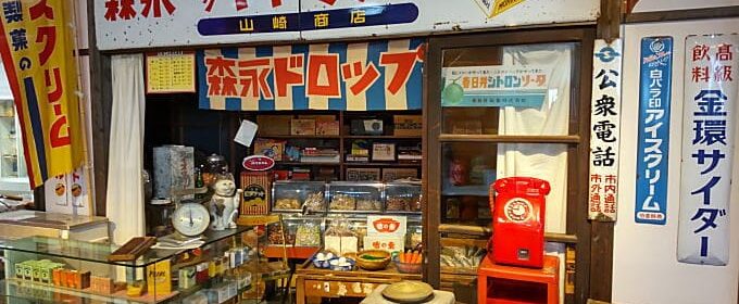 昭和の駄菓子屋