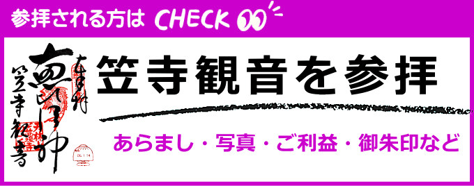 笠寺観音の歴史・写真・御朱印など