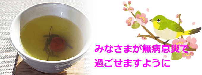 節分の日には福茶を飲もう